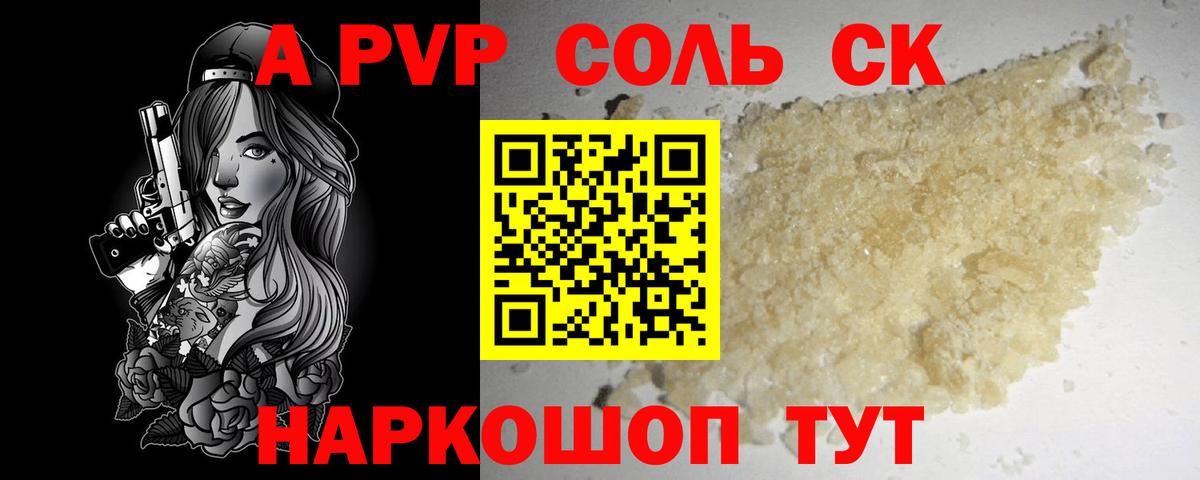 Alpha PVP Соль Анапа