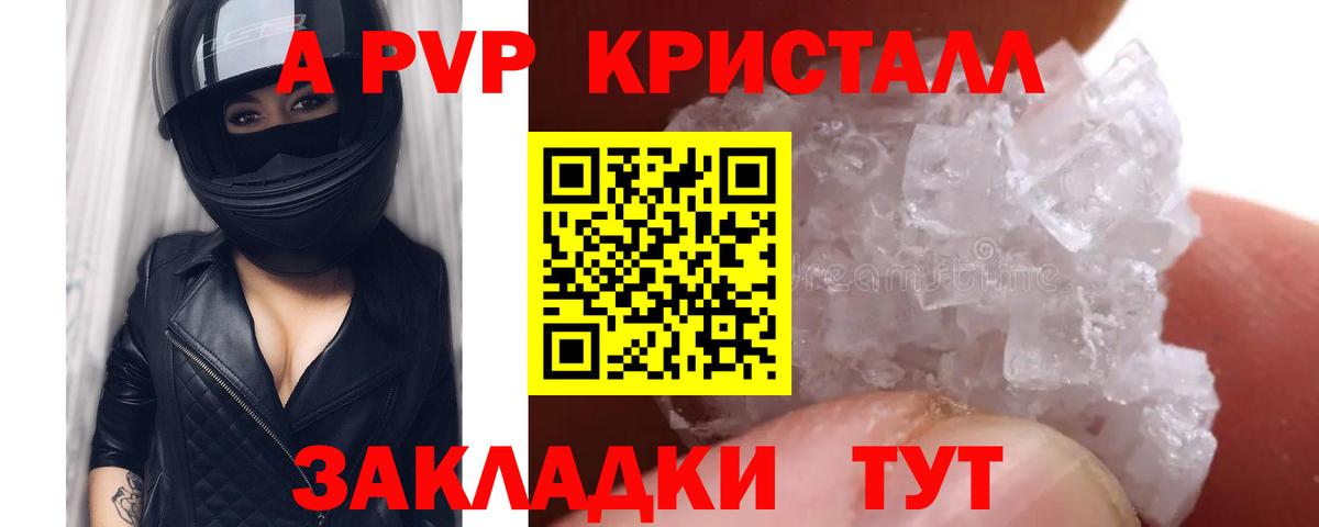 A PVP мука  A-PVP Crystall  Анапа  A PVP крисы CK  Вход с VPN 