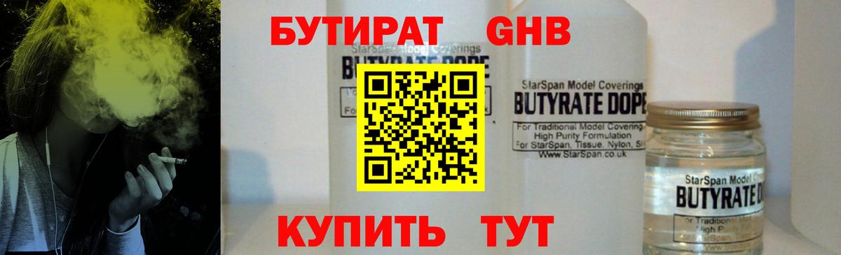Бутират  Вход с VPN  Анапа  Бутират Butirat 