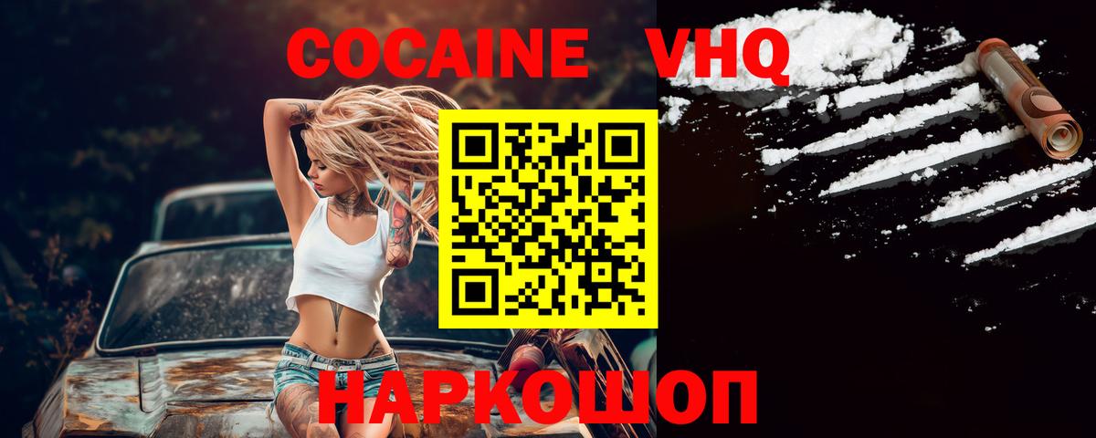 КОКАИН Fish Scale Анапа