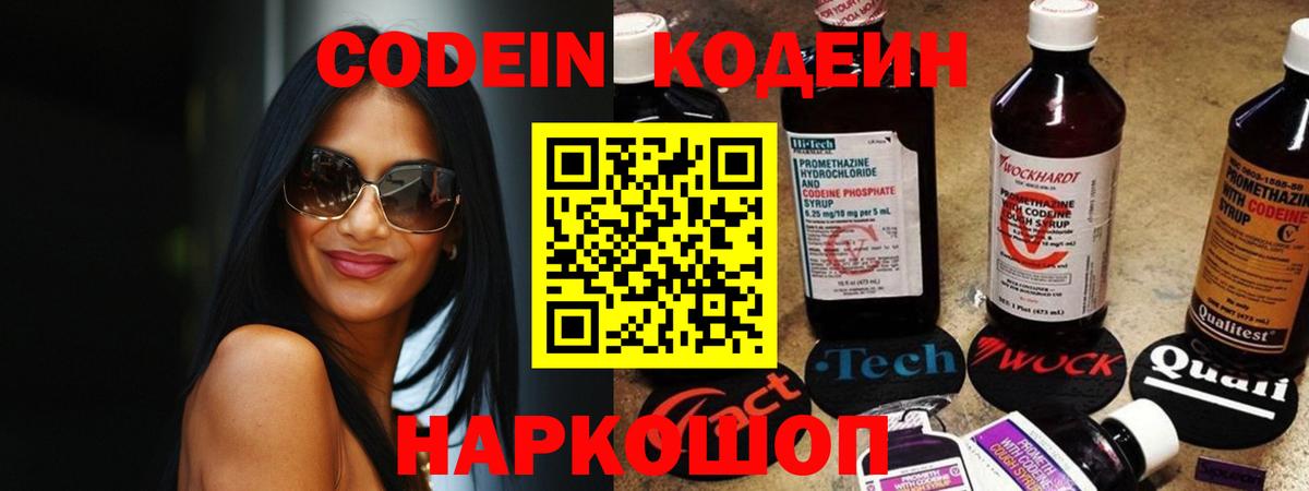 Кодеиновый сироп Lean Purple Drank  Кодеиновый сироп Lean Purple Drank  Анапа  Вход с VPN 