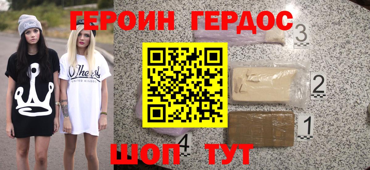 Героин Афган Анапа