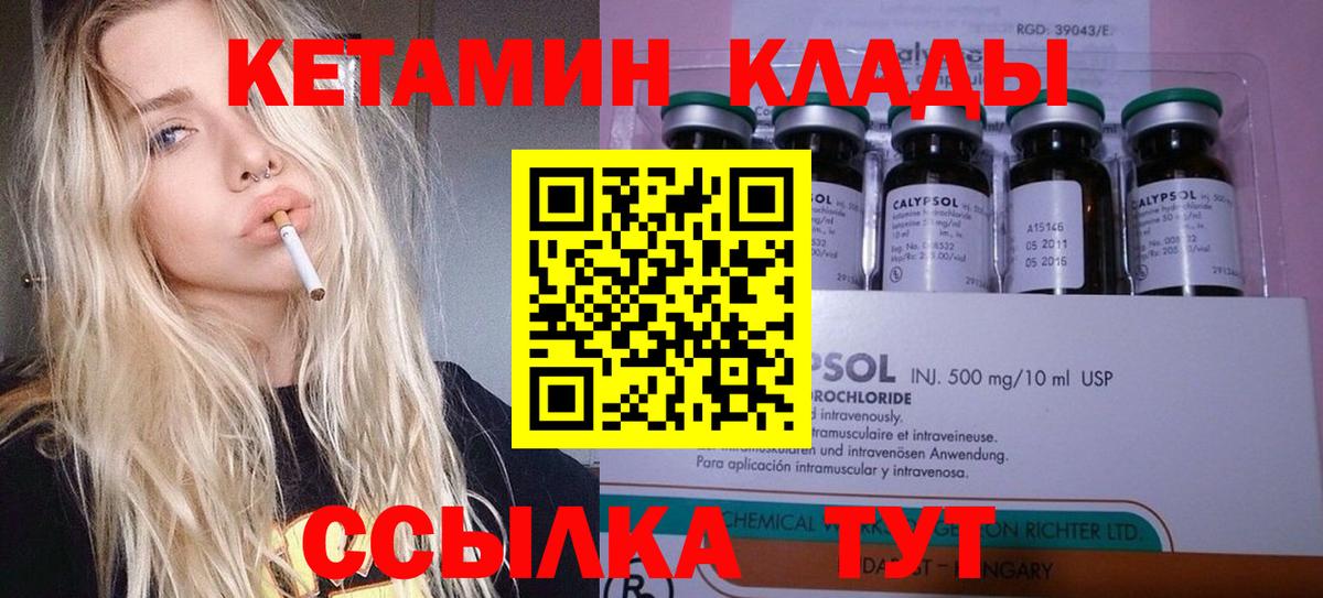 Кетамин ketamine  Вход с VPN  Анапа 