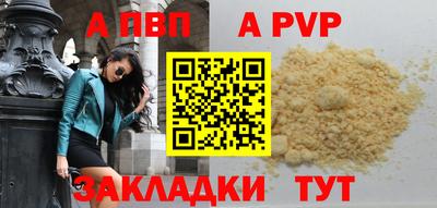 альфа пвп Вышний Волочёк