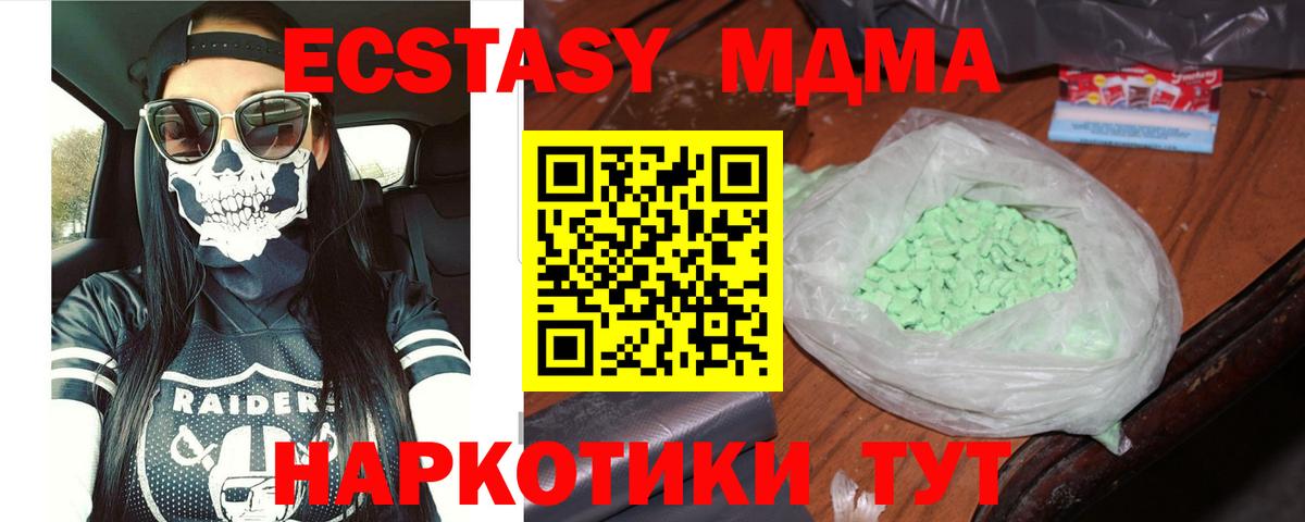 Анапа  MDMA Molly  Вход с VPN  МДМА кристаллы 