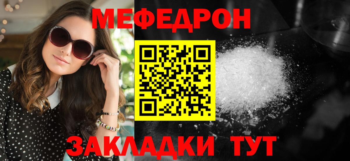 МЯУ-МЯУ  где продают наркотики  МЕФ мука  Меф  Анапа  Мефедрон mephedrone  Вход с VPN 