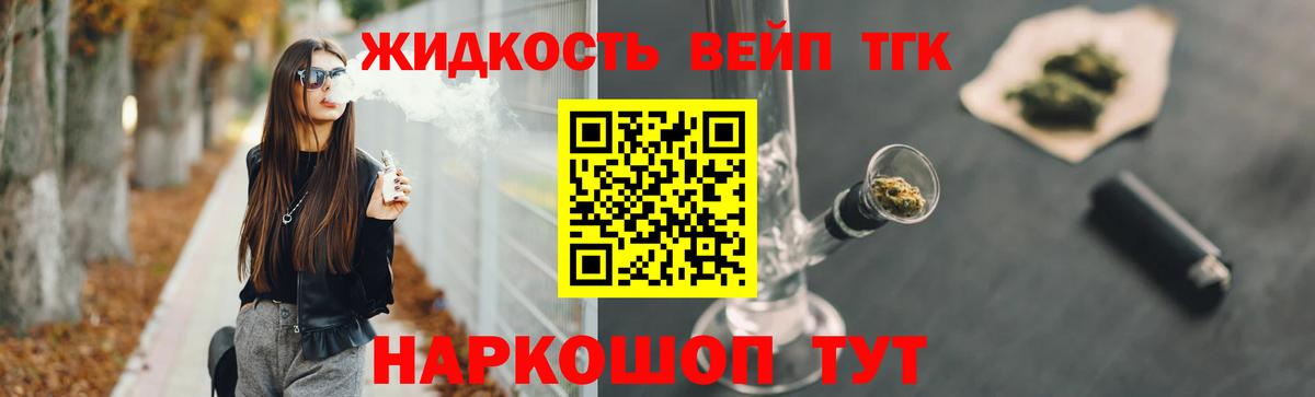 ТГК концентрат  Вход с VPN  Анапа 